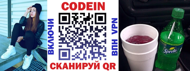 Кодеиновый сироп Lean Purple Drank  Эртиль 
